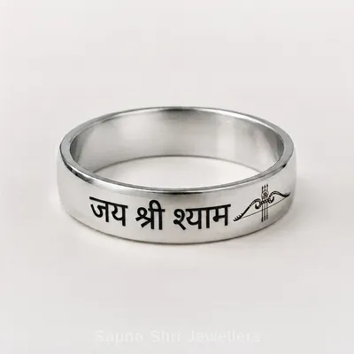 Khatushyam Couple Silver Ring 925 Sterling Silver