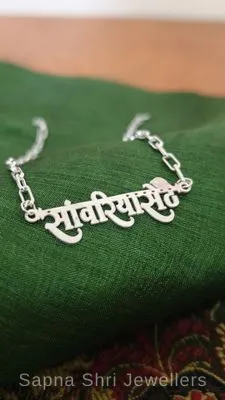 Sawariya Seth Personalized Silver Rakhi Bracelet